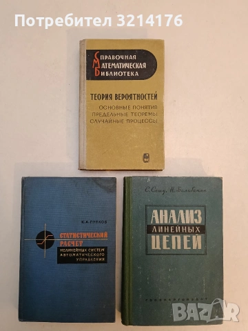 Теория вероятностей. Основные понятия. Предельные теоремы. Случайные процессы - Ю. В. Прохоров