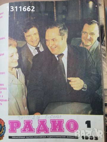 списание РАДИО -RU -1983 ГОДИНА