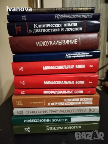 Стара медицинска литература на руски език 