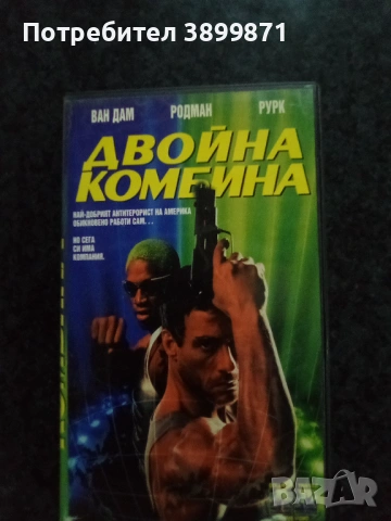 Продавам видеокасети цена 19.56 лева, снимка 15 - DVD филми - 53110211