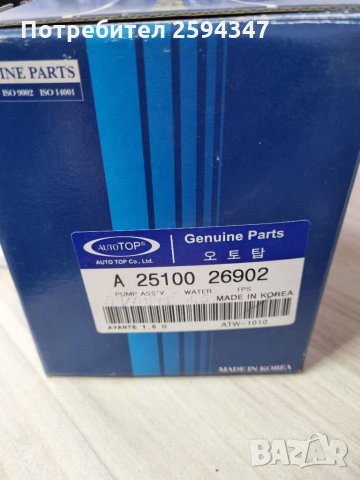 KIA RIO 1.4-1.6CVVT от2005г ВОДНА ПОМПА АUTO TOP KOREA , снимка 4 - Части - 35399742