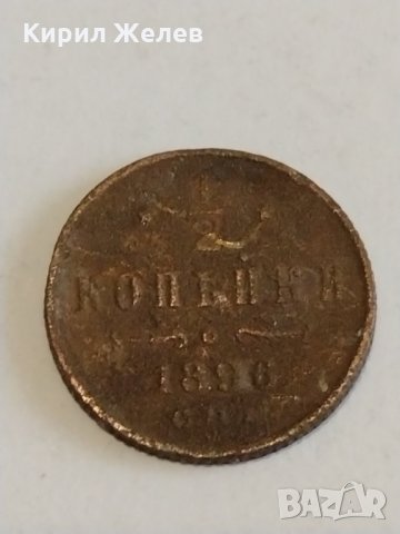 Монета 1/2 копейки 1896г. Николай втори 1.48гр. диаметър 1.6см. Руска империя - 21167