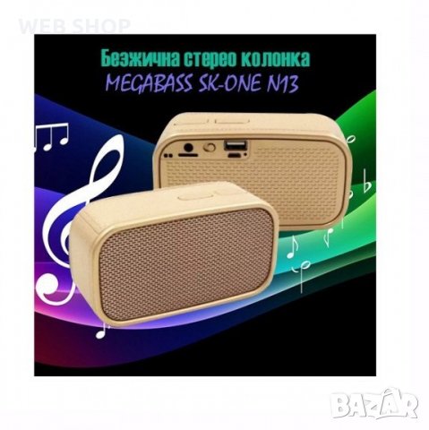 Безжична Bluetooth колонка MEGABASS SK-ONE N13, снимка 5 - Bluetooth тонколони - 32747153