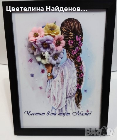 Рамки с цветя за 8-ми март, снимка 7 - Подаръци за жени - 44104616