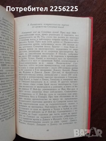 Кратка история на китайската комунистическа партия, снимка 4 - Специализирана литература - 49613483