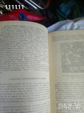 Технология на металите , снимка 18 - Специализирана литература - 33303611