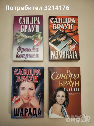 Шарада - Сандра Браун