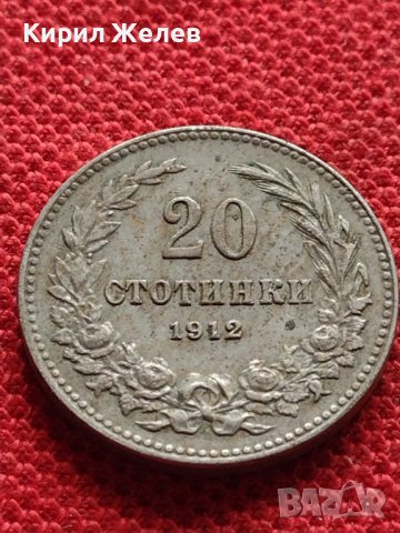 МОНЕТА 20 стотинки 1912г. СЪЕДИНЕНИЕТО ПРАВИ СИЛАТА ЦАРСТВО БЪЛГАРИЯ УНИКАТ 35185, снимка 5 - Нумизматика и бонистика - 39279624