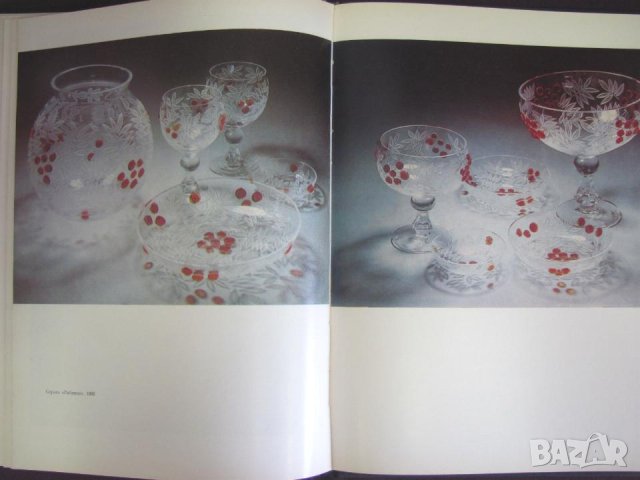 1982г. Книга Е И.Рогов- Изкуство с Кристално Стъкло, снимка 5 - Други - 44027967