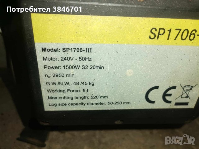 цепачка за дърва, снимка 4 - Циркуляри - 43202831