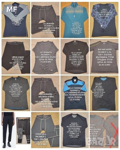 МЕРИНО ВЪЛНА ЗА МЪЖЕ 