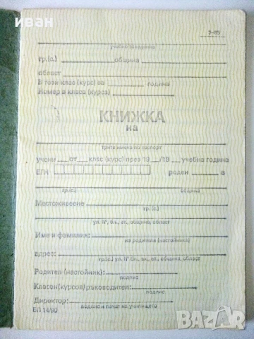 Стар неупотребяван ученически бележник, снимка 2 - Антикварни и старинни предмети - 50725700