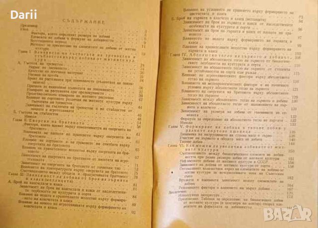 Биологически и агротехнически фактори за високи добиви от житните култури- М. С. Савицки, снимка 2 - Специализирана литература - 43377842