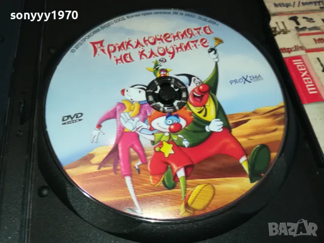 приключенията на клоуните-двд 2602251121, снимка 2 - DVD филми - 49281779