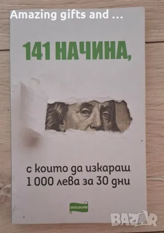 Книги, снимка 15 - Художествена литература - 50202684