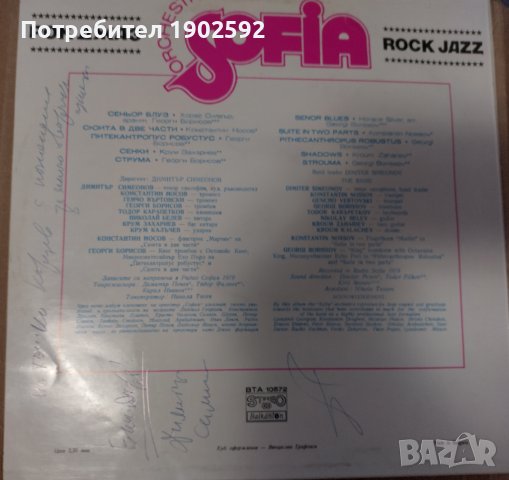Оркестър "София". Диригент Димитър Симеонов ВТА 10572, снимка 2 - Грамофонни плочи - 38420108