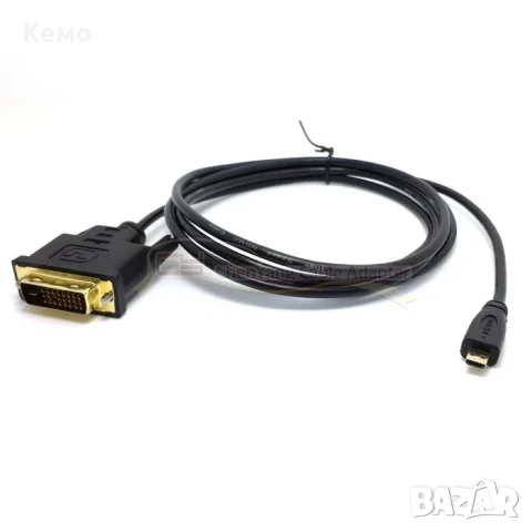 Кабел Micro HDMI към DVI (24+1) – Високоскоростен, 1080p, снимка 2 - Кабели и адаптери - 50481184