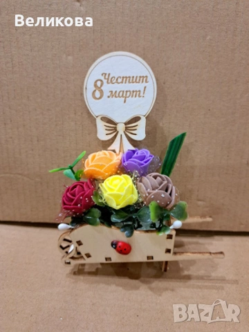 Каручки с розички за 8-ми Март