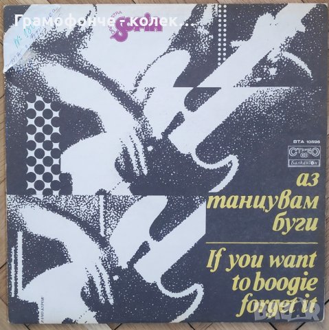 БГ Джаз - Оркестър София - Аз танцувам буги - ВТА 10596 български джаз фънк