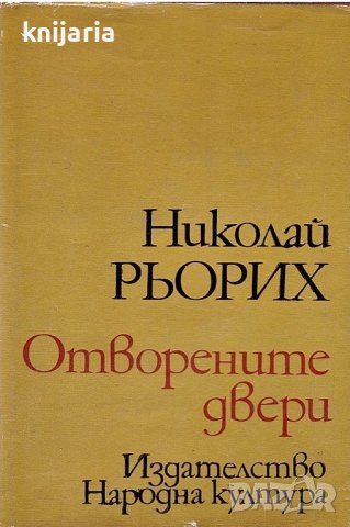 Отворените двери