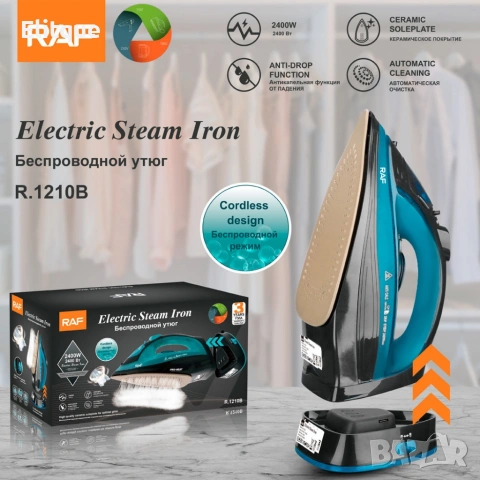 RAF Безжична парна ютия 2400W с керамична плоча – двойна функция за парно и сухо гладене, 483, снимка 2 - Ютии - 53152058