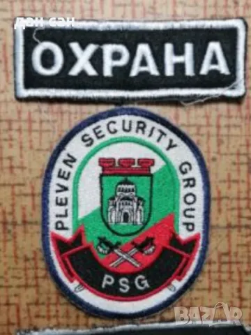лот сот охранителни емблеми Плевен