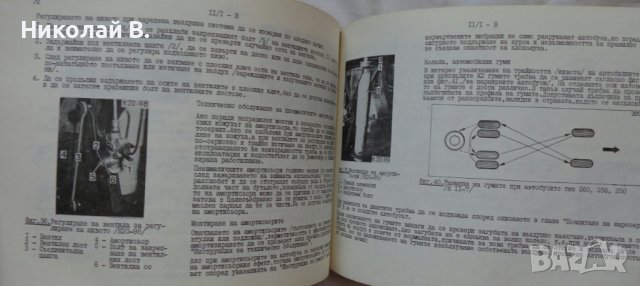 Книга упътване за ползване и поддържане на Автобус Икарус 280.04  от 1987 г. На Български език, снимка 10 - Специализирана литература - 36800762