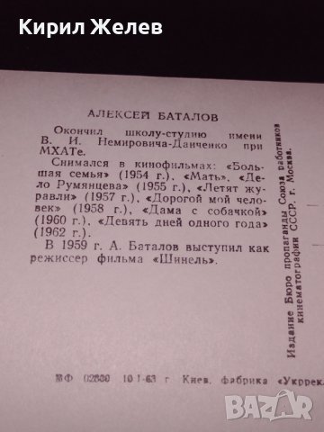 Стара картичка с актьора АЛЕКСЕЙ БАТАЛОВ СССР рядка за КОЛЕКЦИОНЕРИ 32299, снимка 6 - Колекции - 43086033