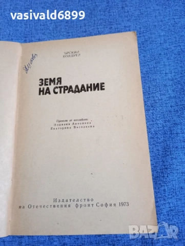 Ърскин Колдуел - Земя на страдание , снимка 4 - Художествена литература - 52147651
