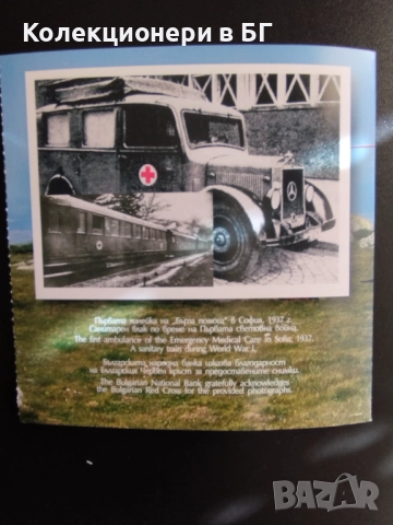 10 ЛЕВА 2025 ГОДИНА "СРЕШНА МЕДИЦИНСКА ПОМОЩ", снимка 4 - Нумизматика и бонистика - 52524556