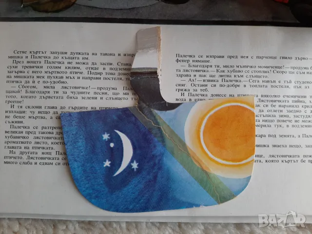 Детски книги от издателство "Малыш" - Москва, снимка 4 - Детски книжки - 49091373