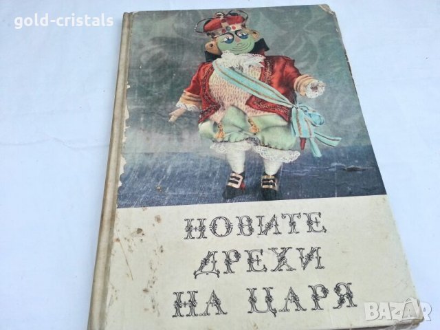 антикварна детска  книга , снимка 1 - Антикварни и старинни предмети - 27435771