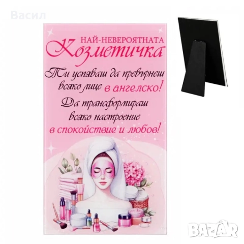 Пожелание от стъкло с надпис Най-невероятната козметичка - 17 см х 10 см, снимка 1