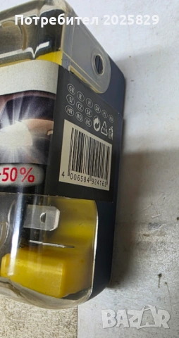 Комплект халогенни крушки за Лада и други , снимка 3 - Аксесоари и консумативи - 53468094