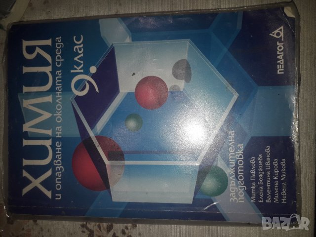 Учебник по Химия за 9клас