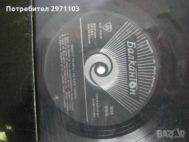 ВОА 302 - Оперен рецитал на Катя Попова - сопран, снимка 3 - Грамофонни плочи - 35128821