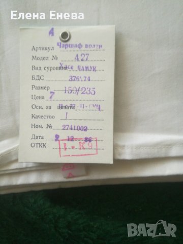 Продавам нов чаршаф , снимка 3 - Други - 39967460