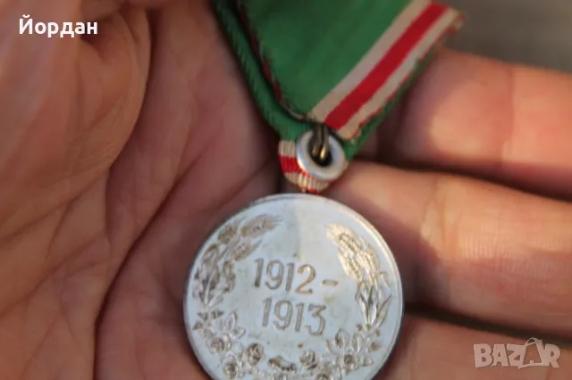 Медал -Царство България 1912-1915 година , снимка 6 - Антикварни и старинни предмети - 47750689