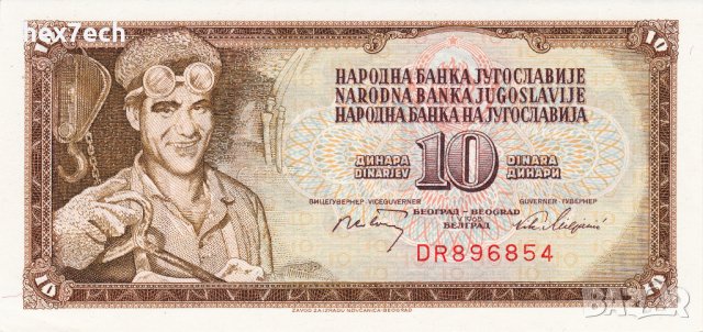 ❤️ ⭐ Югославия 1968 10 динара UNC нова ⭐ ❤️, снимка 2 - Нумизматика и бонистика - 43231553