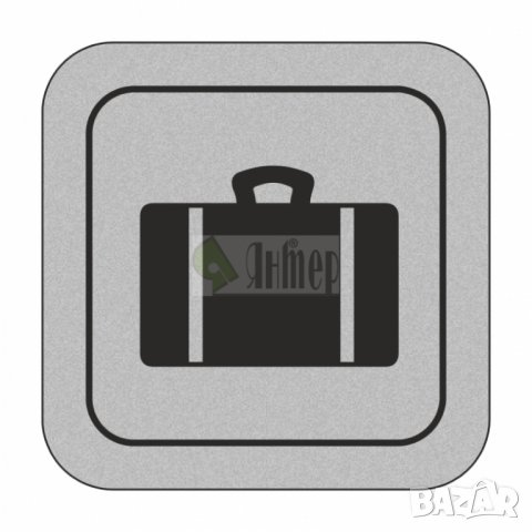 ПИКТОГРАМИ - указателни самозалепващи знаци за ЗАВЕДЕНИЯ, ХОТЕЛИ, АДМИНИСТРАТИВНИ и БИЗНЕС СГРАДИ, снимка 14 - Друго - 28359981