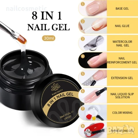 BORN PRETTY 8 В 1 - БАЗА, УПЛЪТНЯВАНЕ, ЛЕПИЛО, АКВАРЕЛ ЕФЕКТ, ИЗГРАЖДАНЕ, ВЪЗСТАНОВЯВАНЕ 30 мл