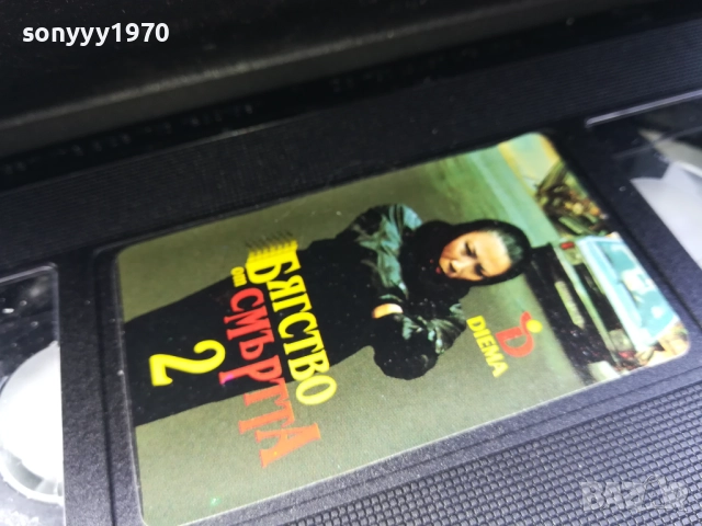 БЯГСТВО ОТ СМЪРТТА-ORIGINAL VHS VIDEO TAPE 2210251454, снимка 2 - Други жанрове - 52143165