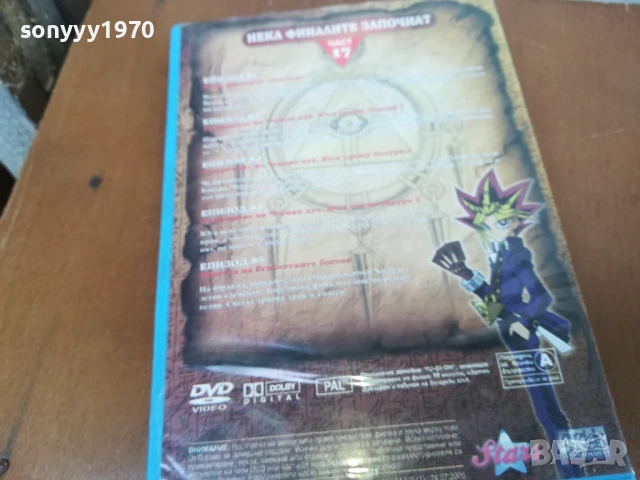 YU-GI-OH 17 DVD 0606250824, снимка 8 - DVD филми - 50569804