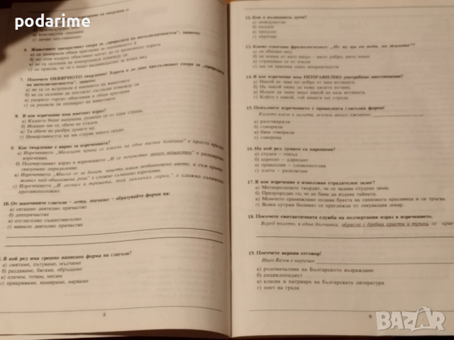 Тестове по БЕЛ и литература за 7 клас, снимка 3 - Учебници, учебни тетрадки - 51556115