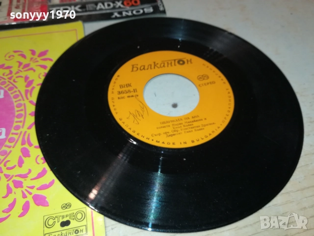 ДРАГИЕВА ЧЕШМА//ЦЕЛУВКАТА НА АНА-МАЛКА ПЛОЧА 2410251928, снимка 5 - Грамофонни плочи - 52170999