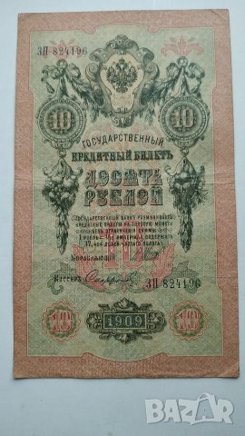Стари Банкноти Русия, снимка 18 - Нумизматика и бонистика - 33037342