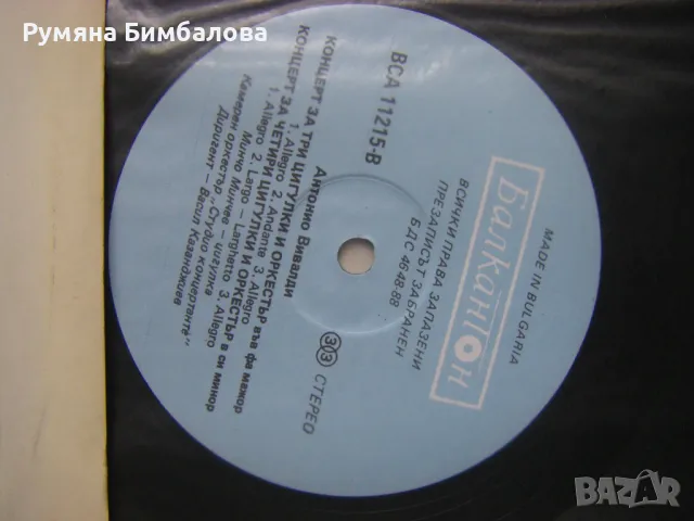 ВСА 11215 - Антонио Вивалди, снимка 4 - Грамофонни плочи - 48210598