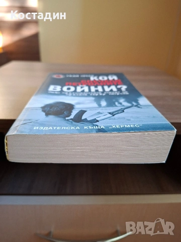 Кой спечели петролните войни? - Анди Стърн, снимка 5 - Художествена литература - 53152072