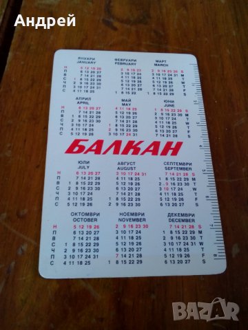 Календарче БГА Балкан,Balkan 1986 #2, снимка 2 - Други ценни предмети - 28484599