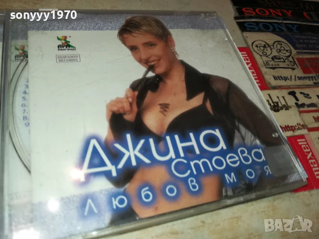 КУПУВАМ-ДЖИНА СТОЕВА-ЛЮБОВ МОЯ-ОРИГИНАЛНО ЦД 2805250707, снимка 5 - CD дискове - 50452903